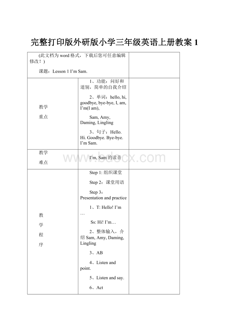 完整打印版外研版小学三年级英语上册教案1.docx