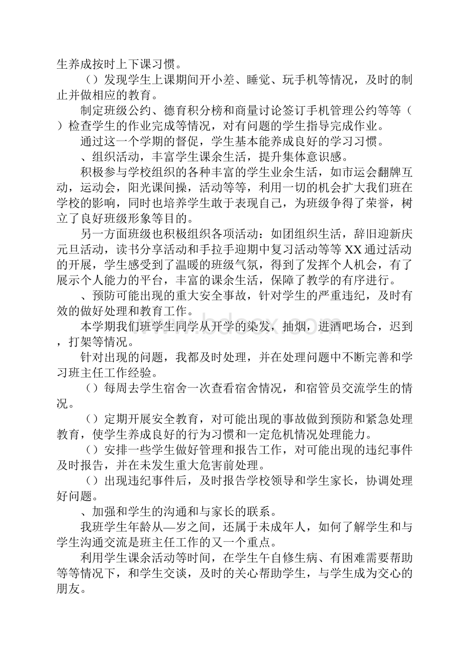 新任班主任工作总结.docx_第2页