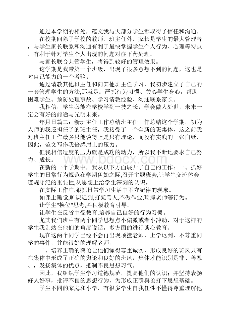 新任班主任工作总结.docx_第3页