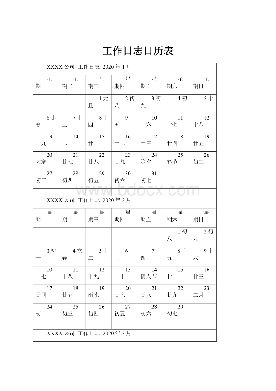 工作日志日历表.docx_第1页