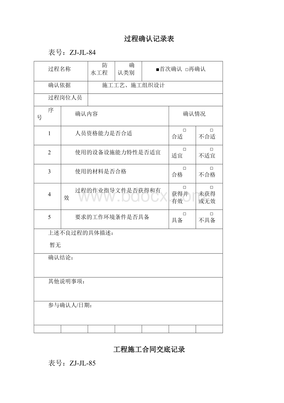 企业认证参考表格.docx_第3页