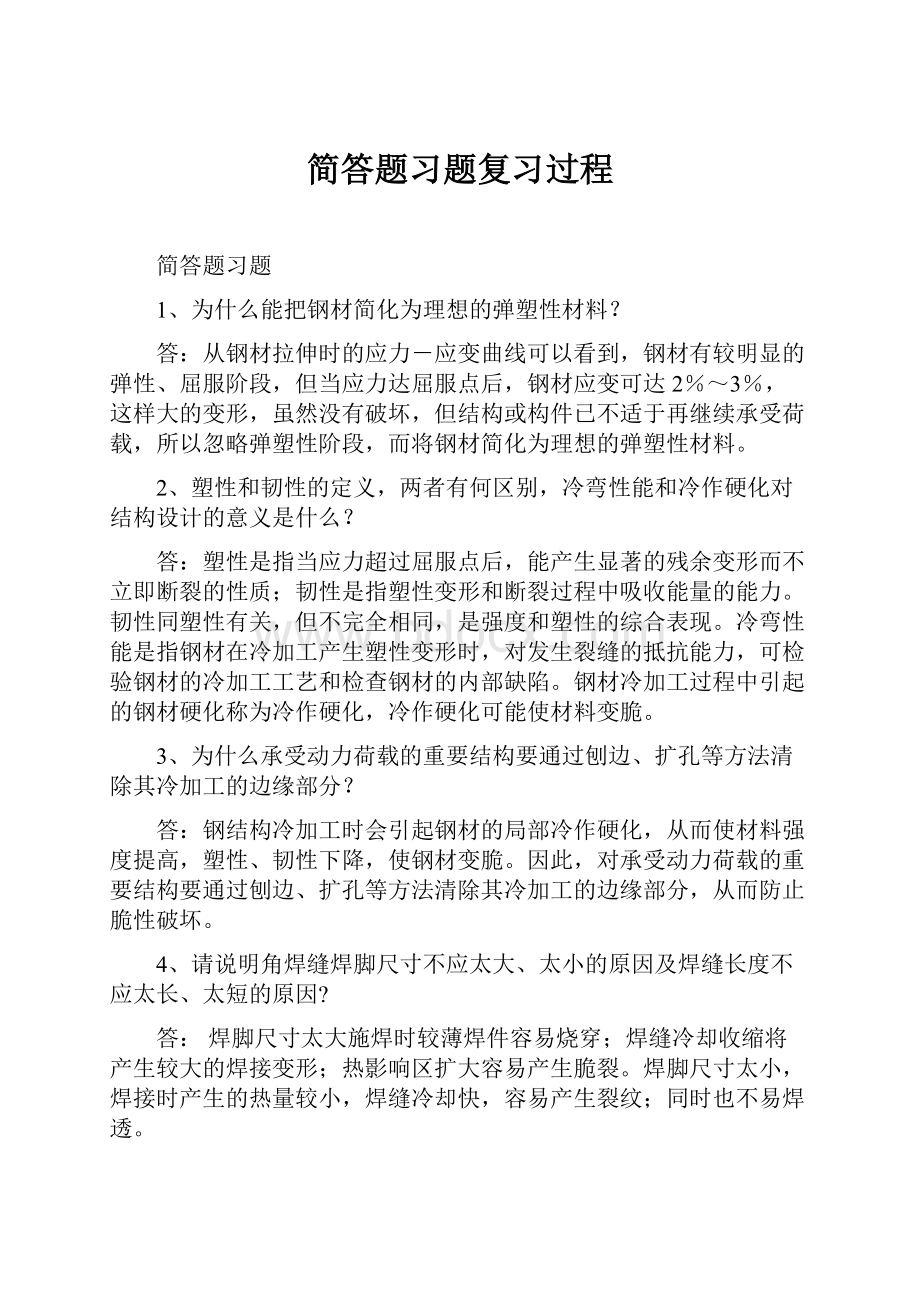 简答题习题复习过程.docx