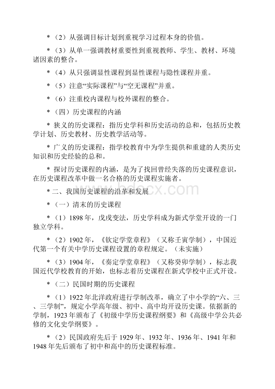 中学历史教学论全部课件整合.docx_第2页