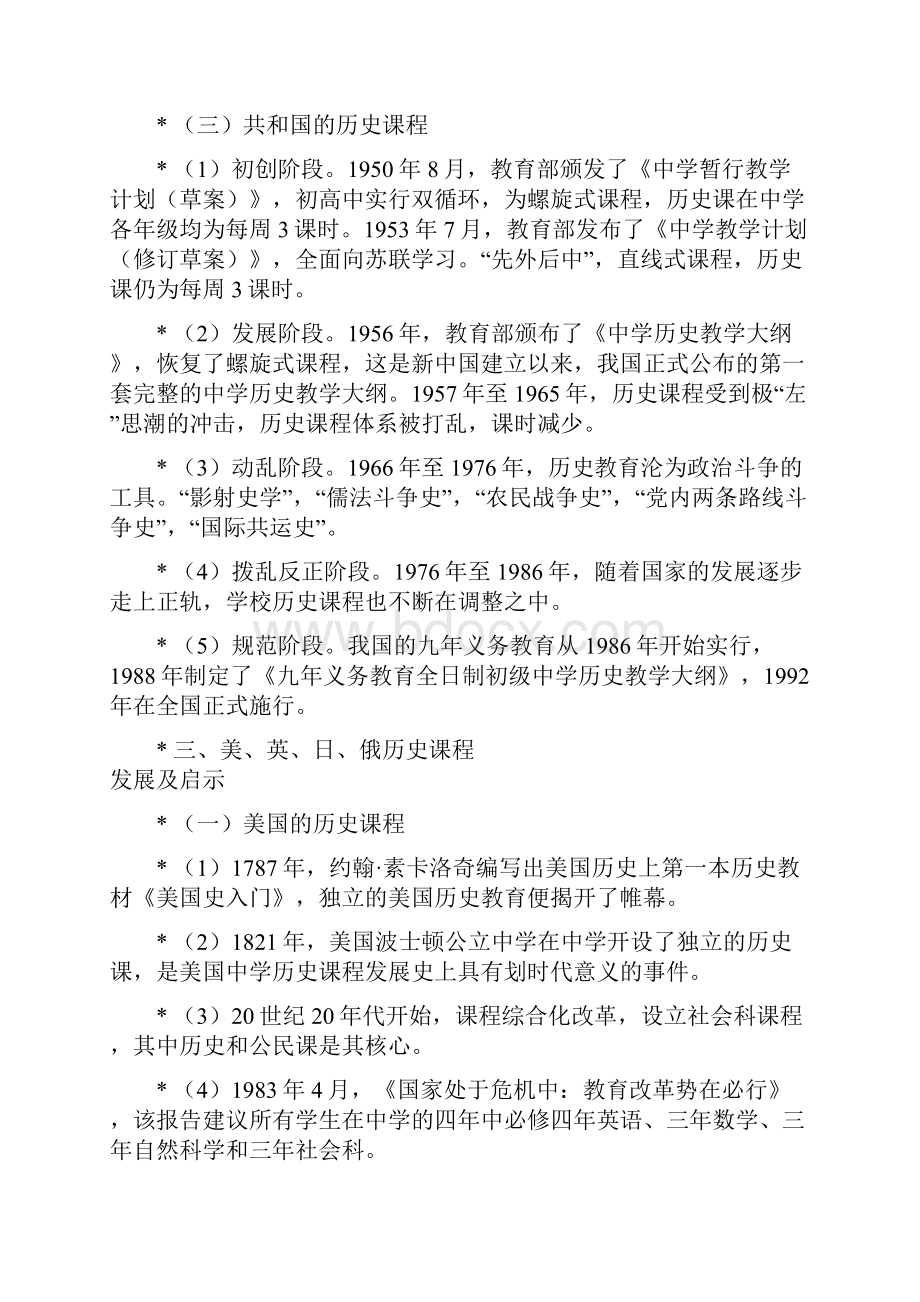 中学历史教学论全部课件整合.docx_第3页