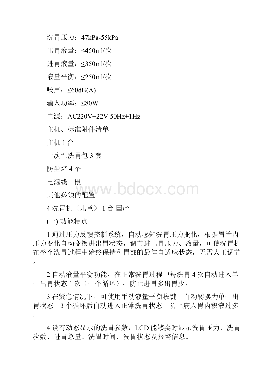 第八包急诊重症麻醉制氧等科设备参数知识分享.docx_第3页