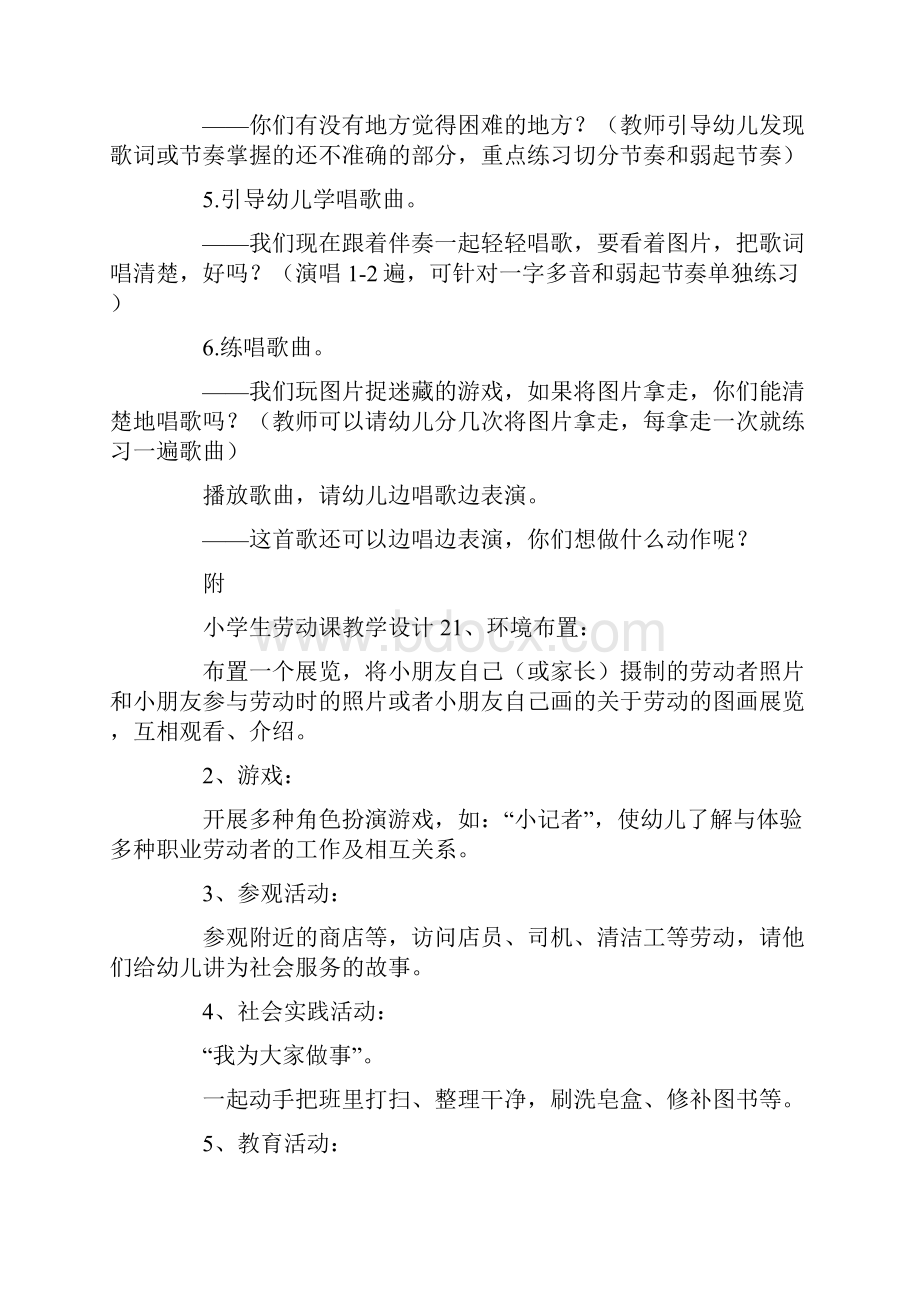 小学生劳动课教学设计.docx_第2页