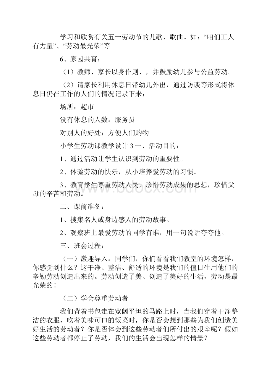 小学生劳动课教学设计.docx_第3页