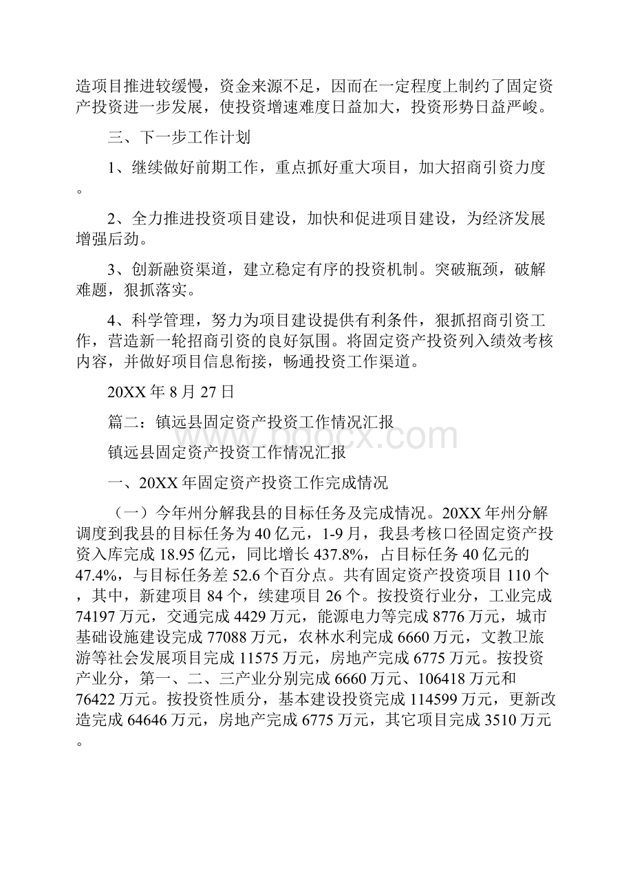 固定资产投资情况汇报.docx_第2页