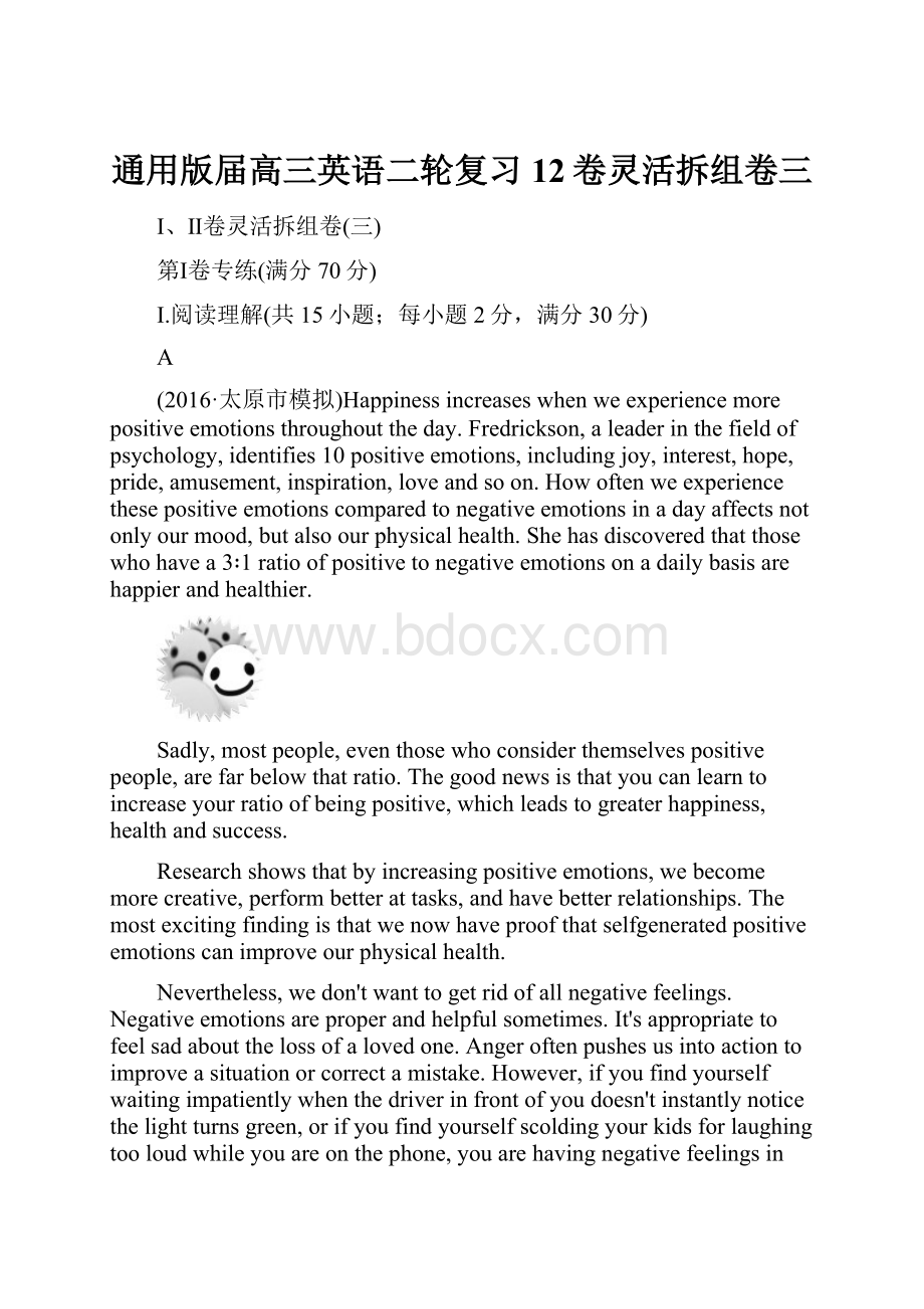 通用版届高三英语二轮复习 12卷灵活拆组卷三.docx_第1页