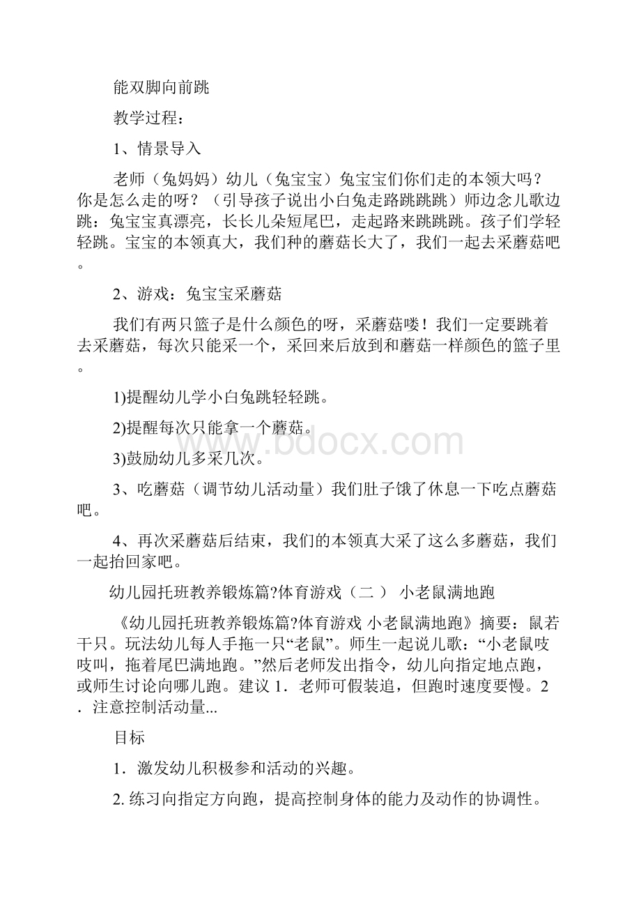 托班教案结冰了.docx_第2页