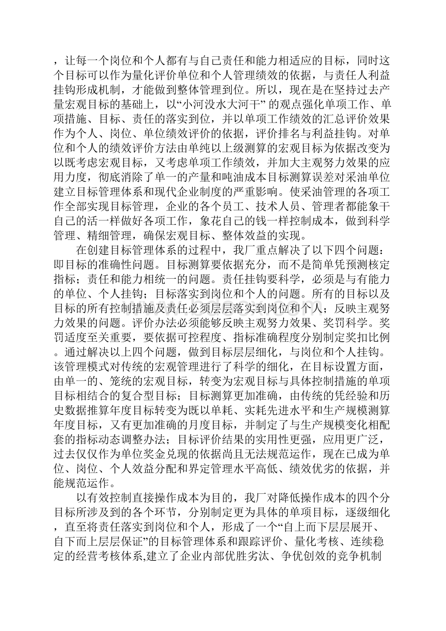 企业管理经验材料.docx_第2页