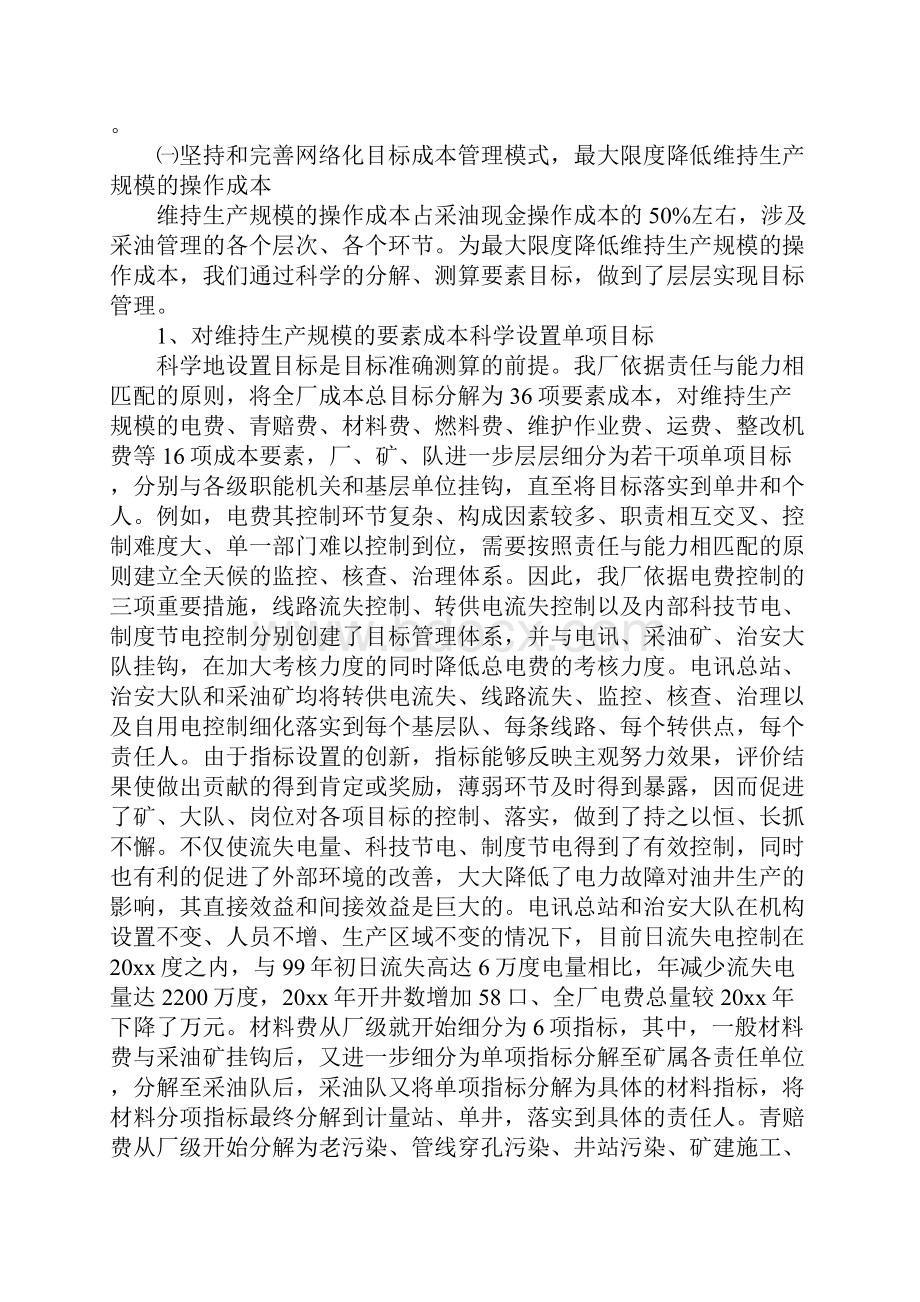 企业管理经验材料.docx_第3页