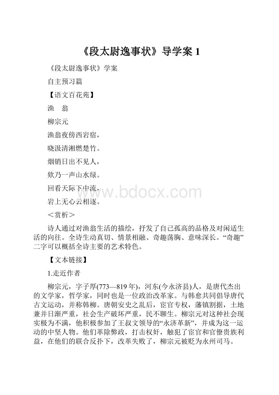 《段太尉逸事状》导学案1.docx