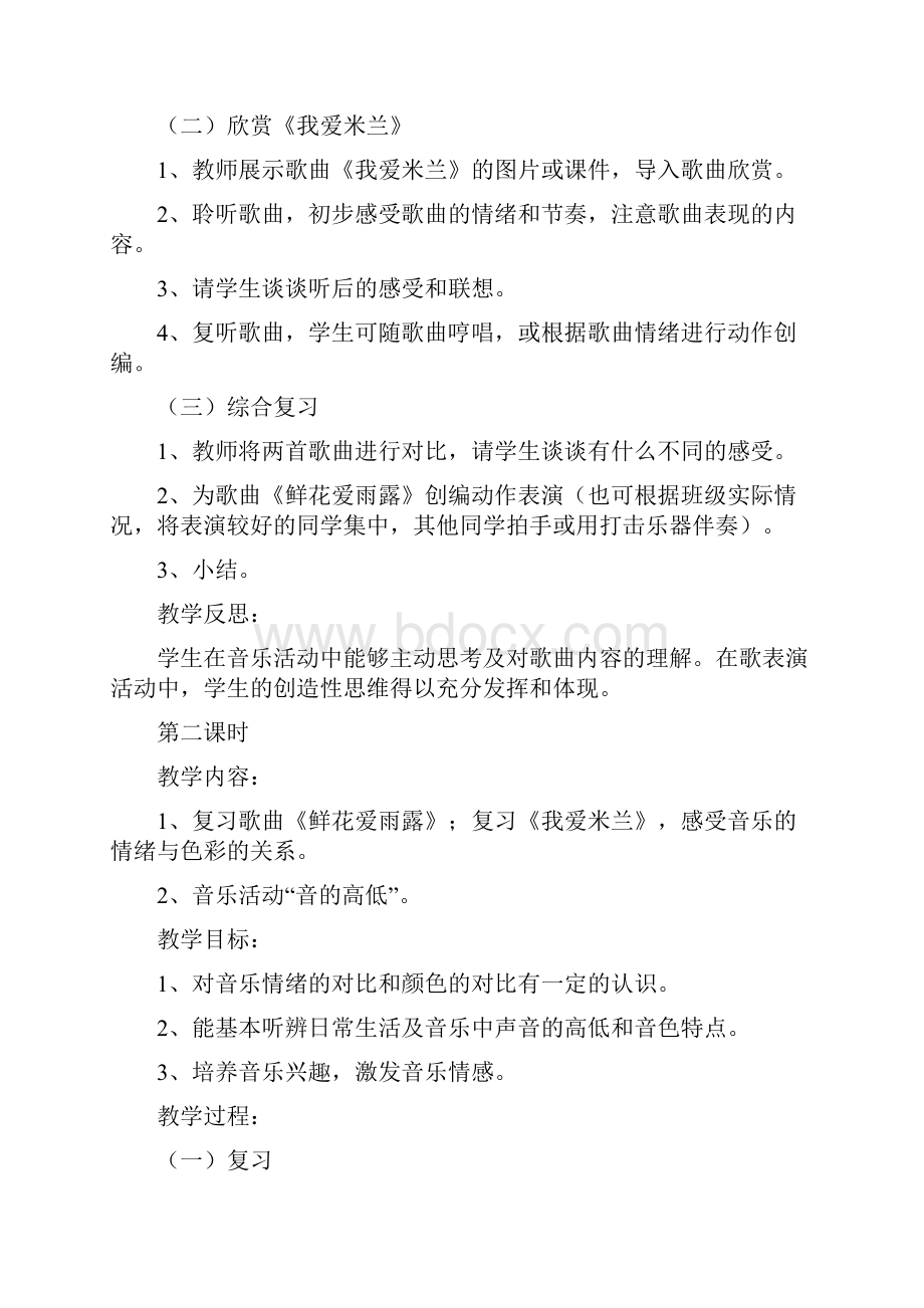 二年级其他课程二年级音乐教案.docx_第2页