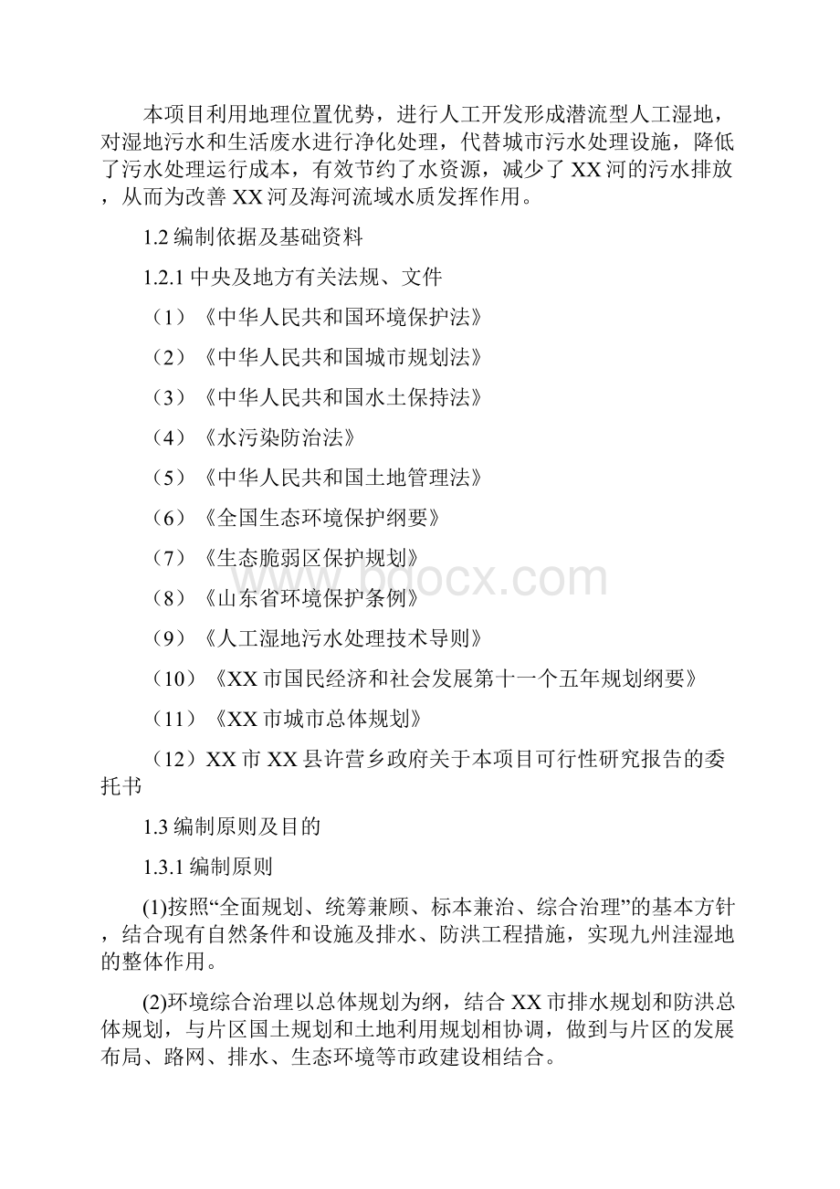 山东省某地区人工湿地水质净化工程项目建设可行性研究报告.docx_第2页