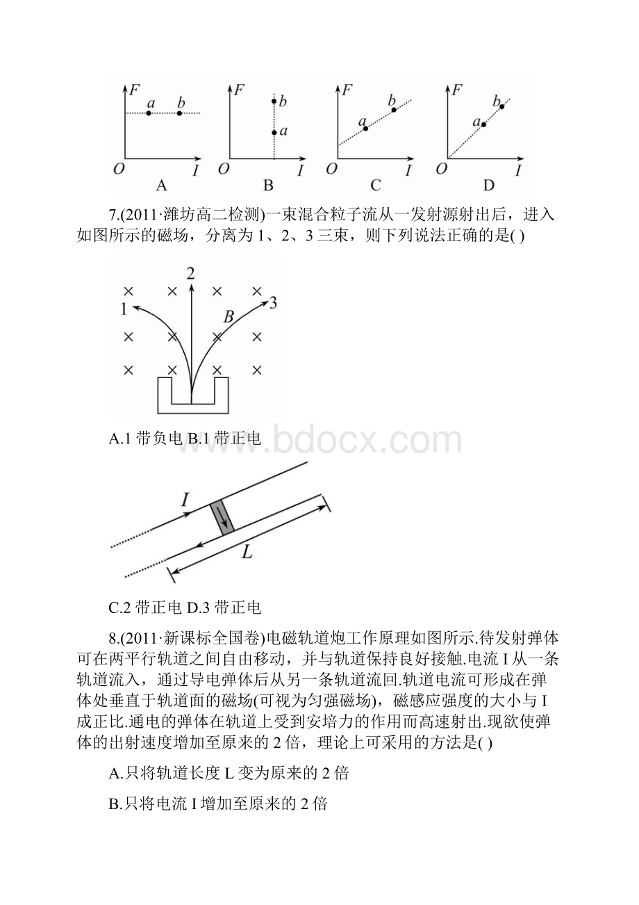 物理人教版选修31单元质量评估三.docx_第3页