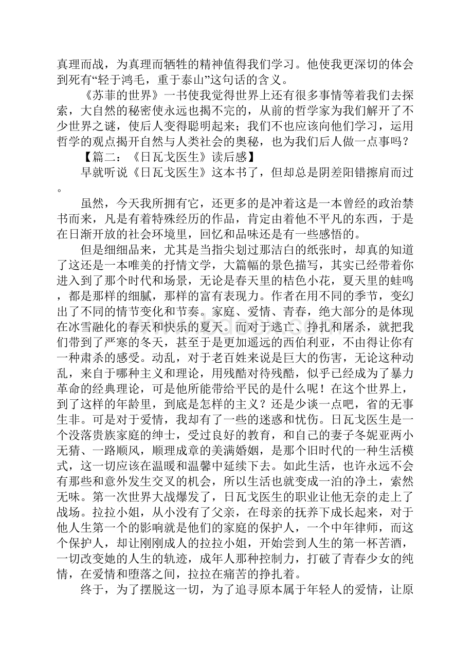 文学名著读后感1000字.docx_第2页