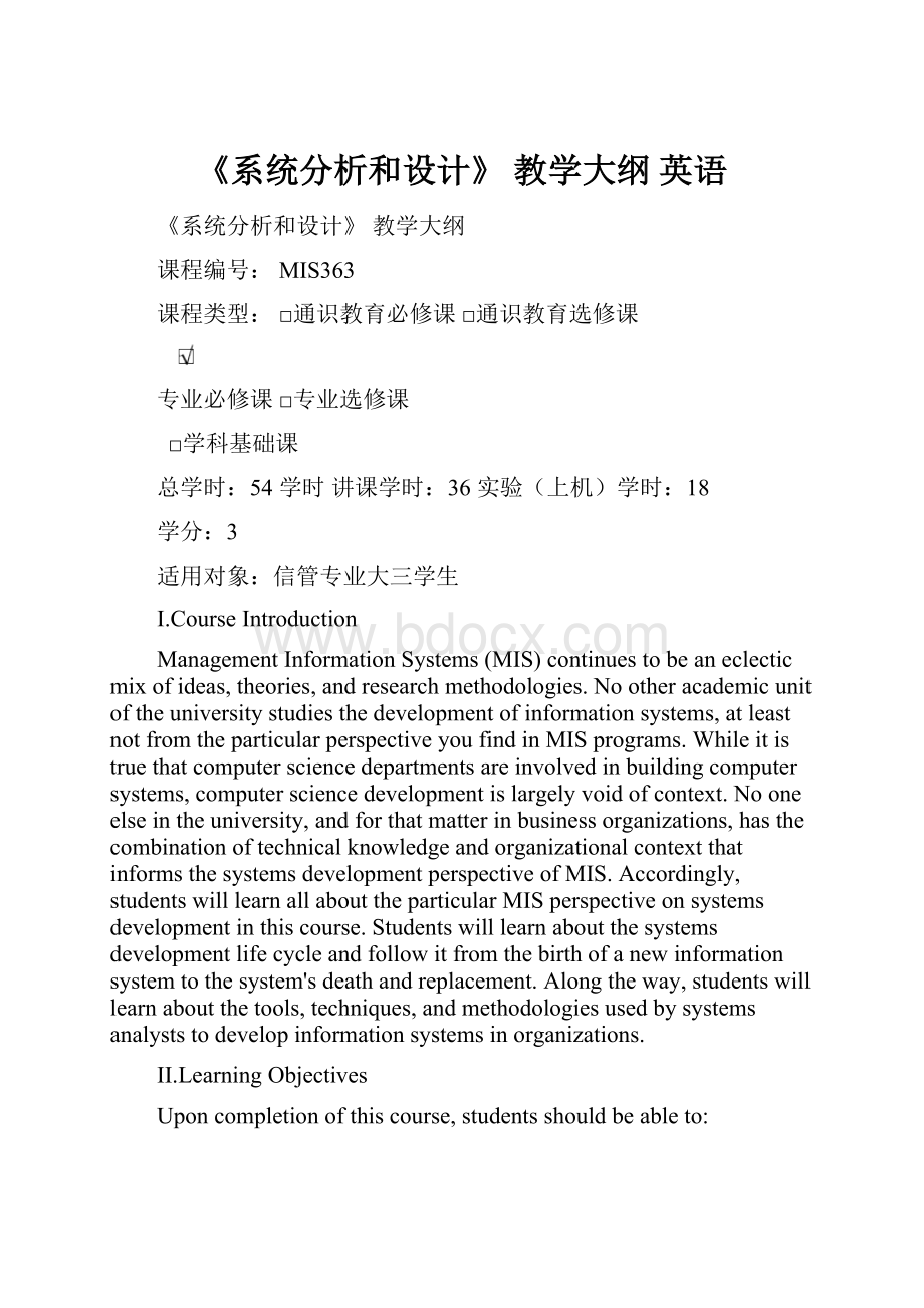 《系统分析和设计》 教学大纲 英语.docx