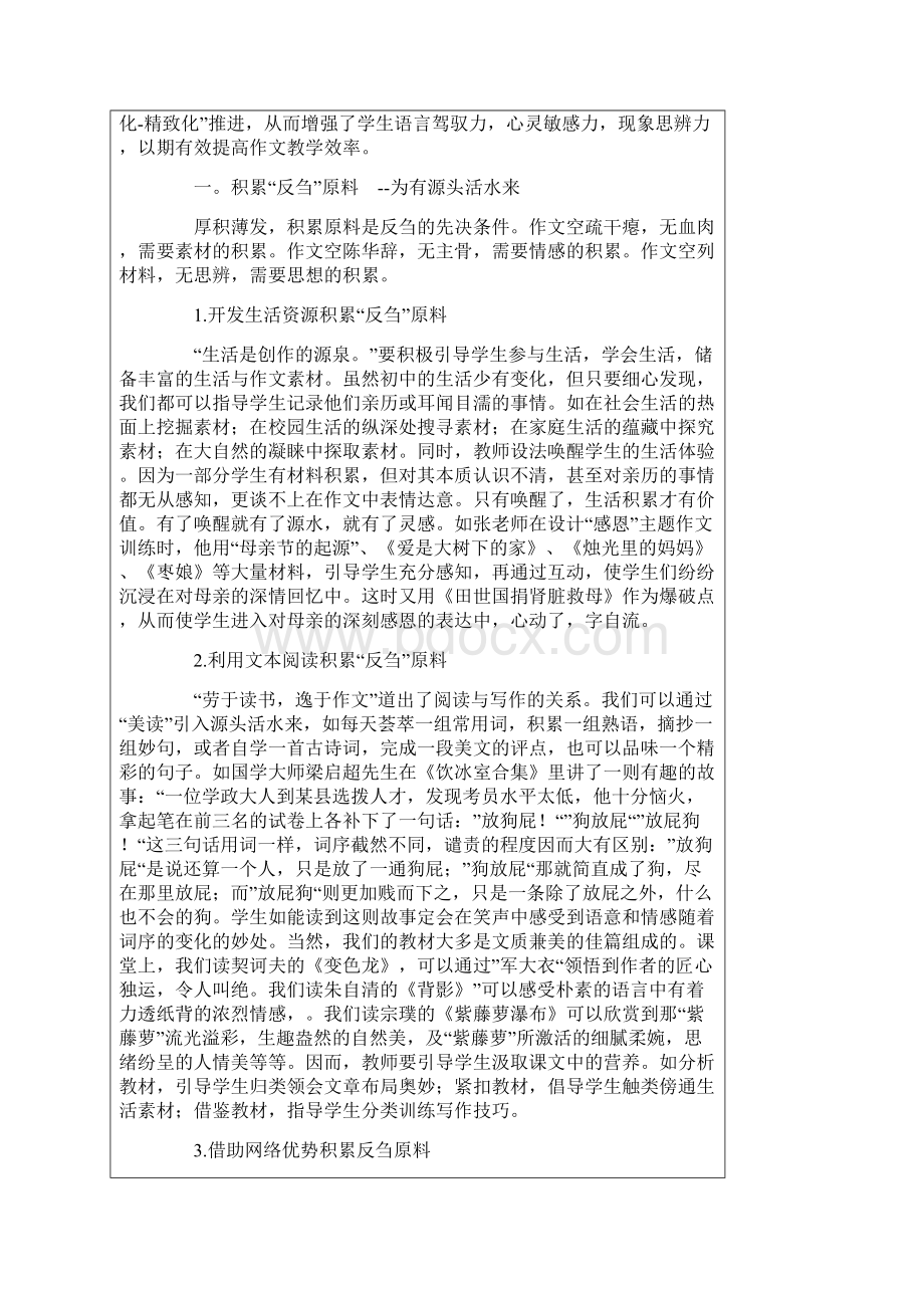 语文教学论文巧用反刍法写作步步高.docx_第2页