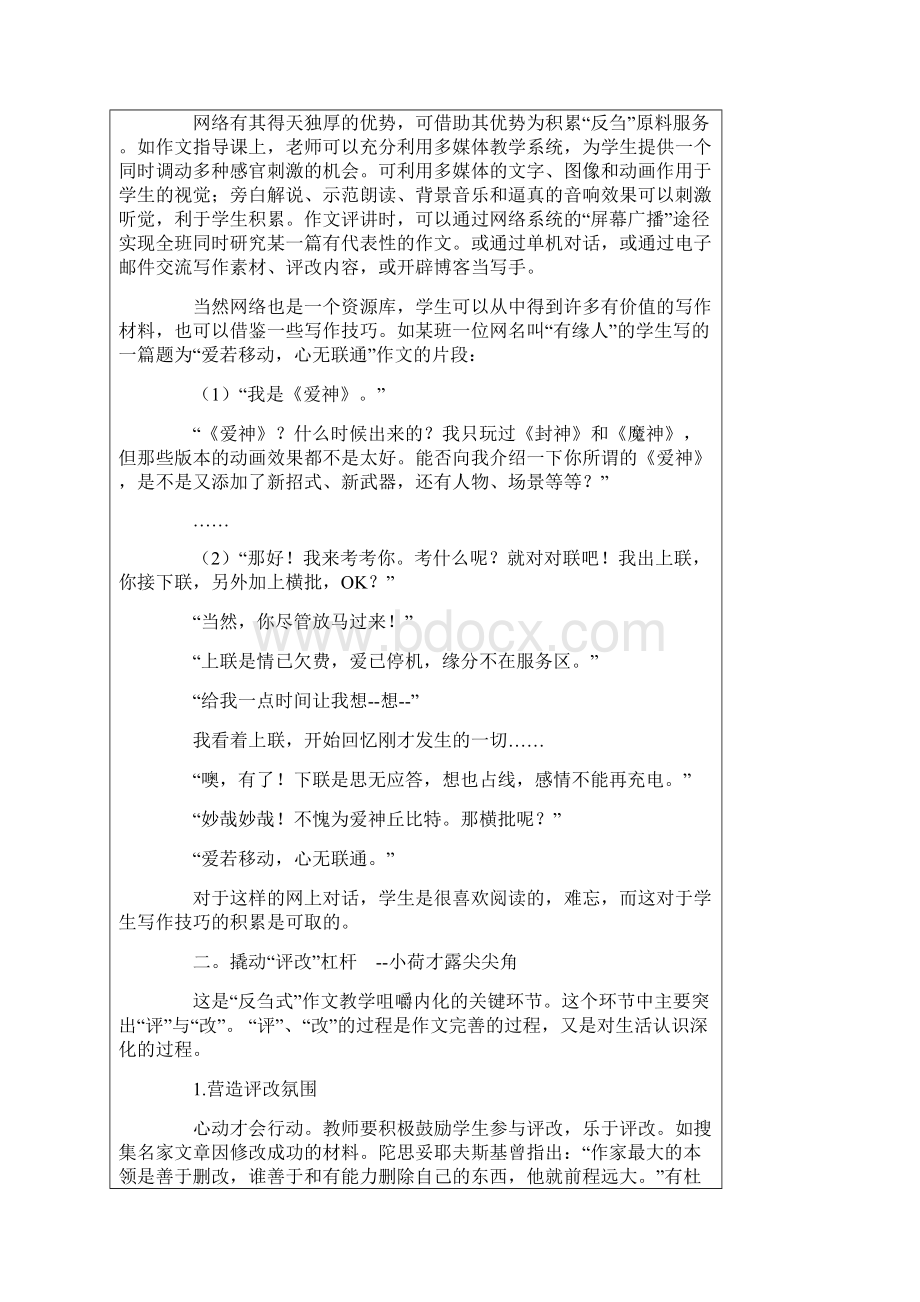 语文教学论文巧用反刍法写作步步高.docx_第3页