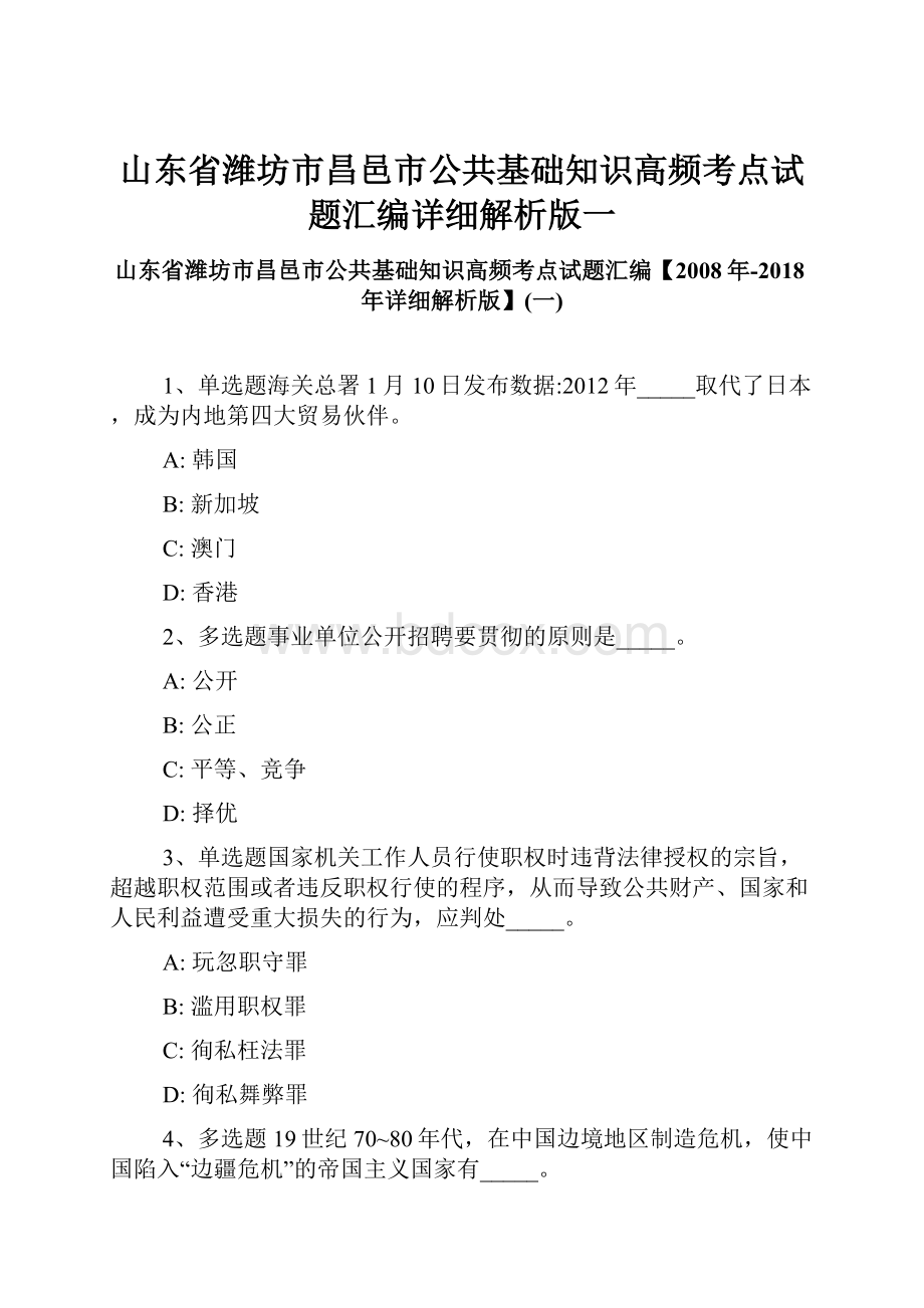 山东省潍坊市昌邑市公共基础知识高频考点试题汇编详细解析版一.docx