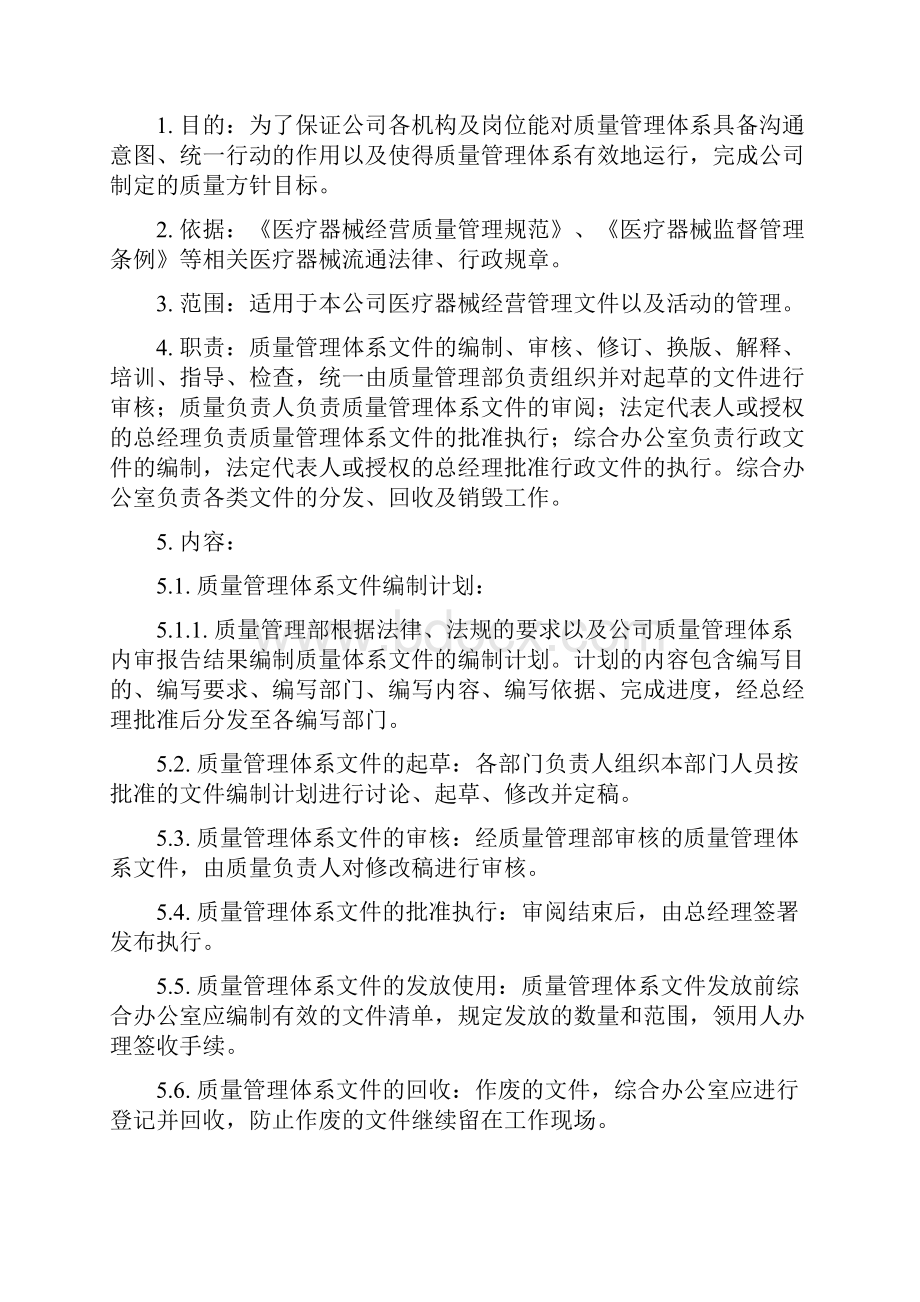 医疗器械含体外诊断试剂经营质量管理操作规程资料.docx_第3页