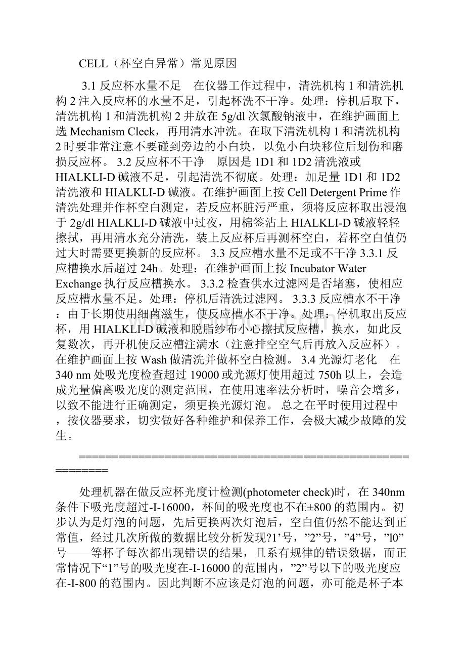 故障报警处理篇.docx_第2页