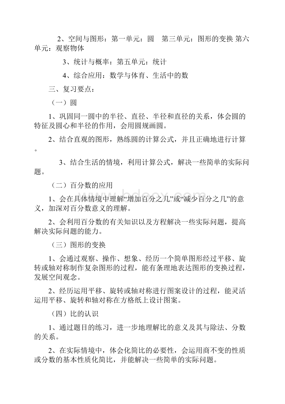 六年级数学上学期期末复习计划.docx_第2页