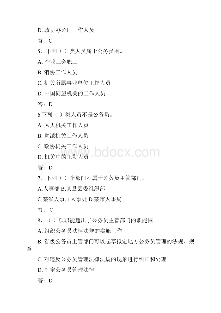 参公考试模拟考试题附答案.docx_第2页