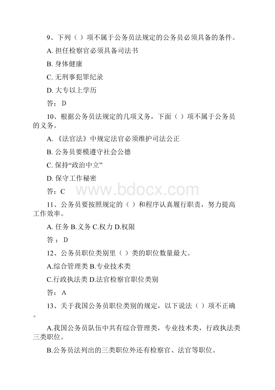 参公考试模拟考试题附答案.docx_第3页