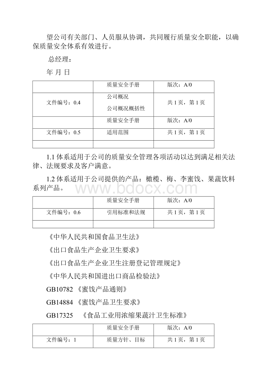 质量安全手册.docx_第3页