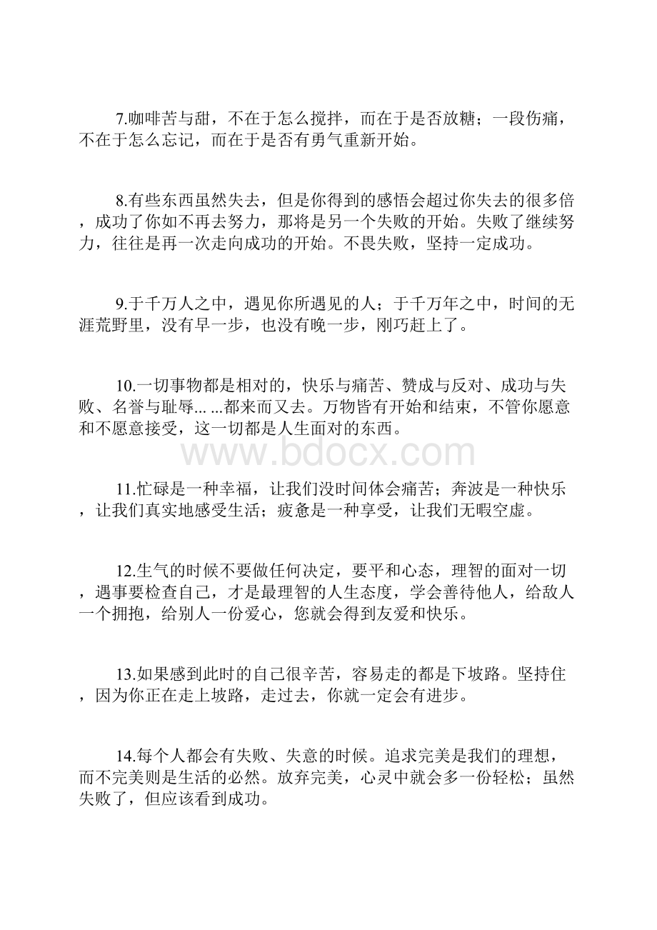 美业心态总结范文关于美业的励志句子.docx_第2页