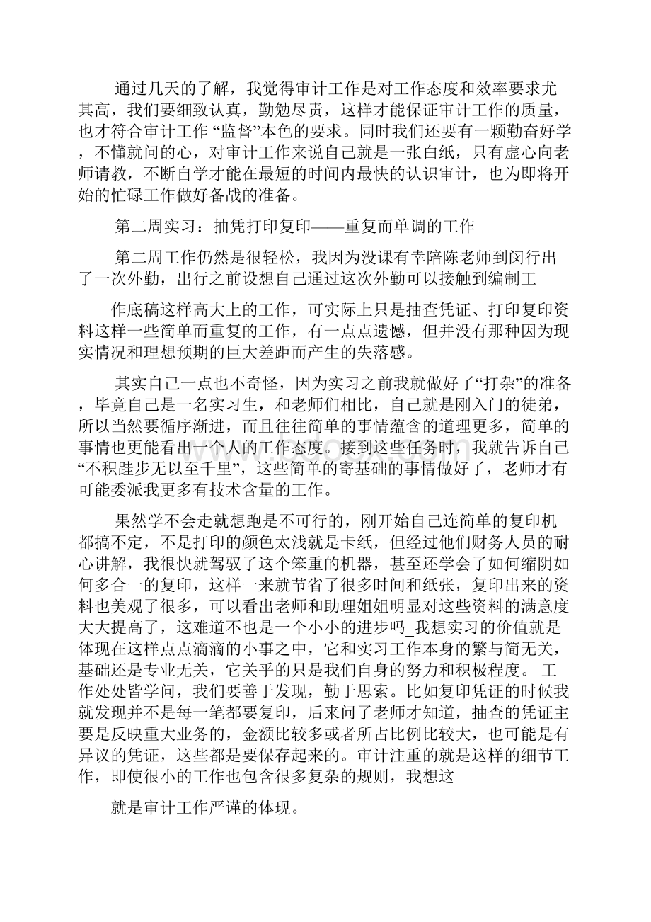 周记作文之事务所审计实习周记.docx_第2页