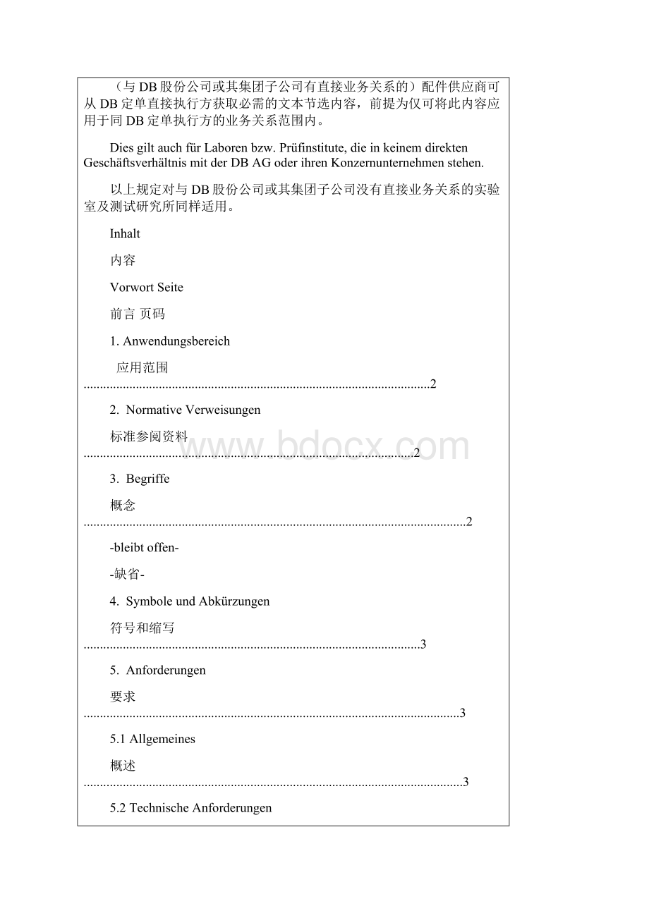 BN918340粉未涂装用于机车内部和外部零件供应技术条件.docx_第2页