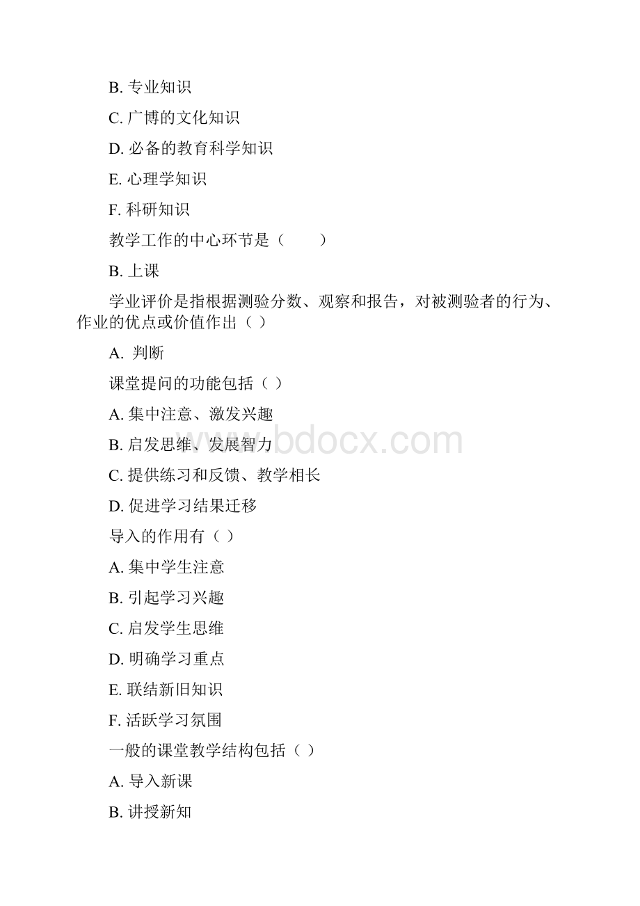 毕博教师职业技能答案.docx_第2页