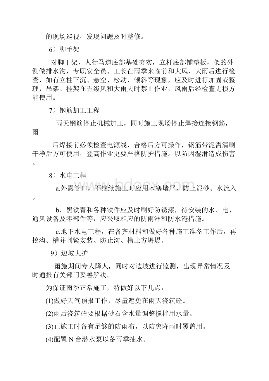 关键施工技术难点.docx_第3页