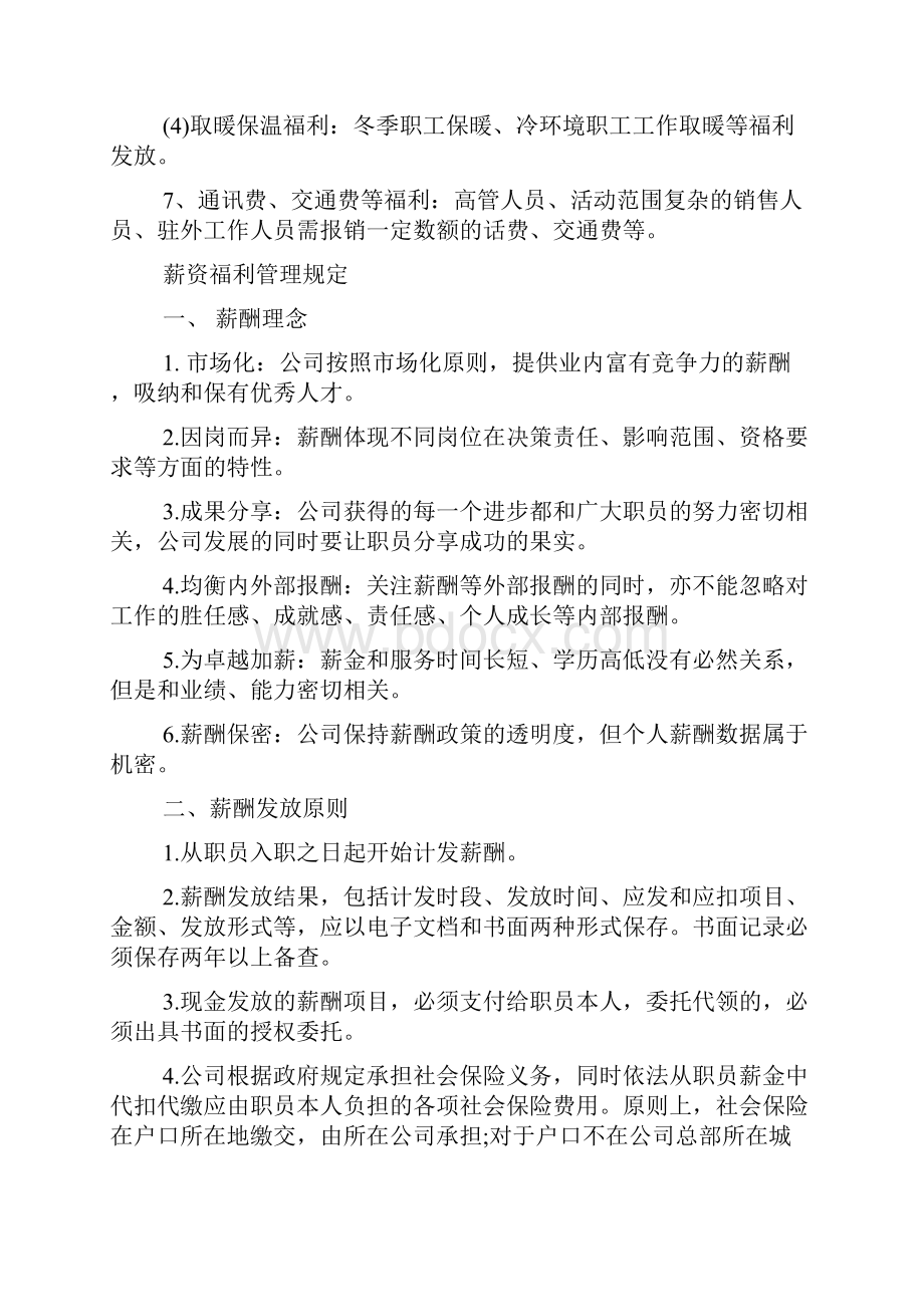 福利管理制度规定.docx_第3页