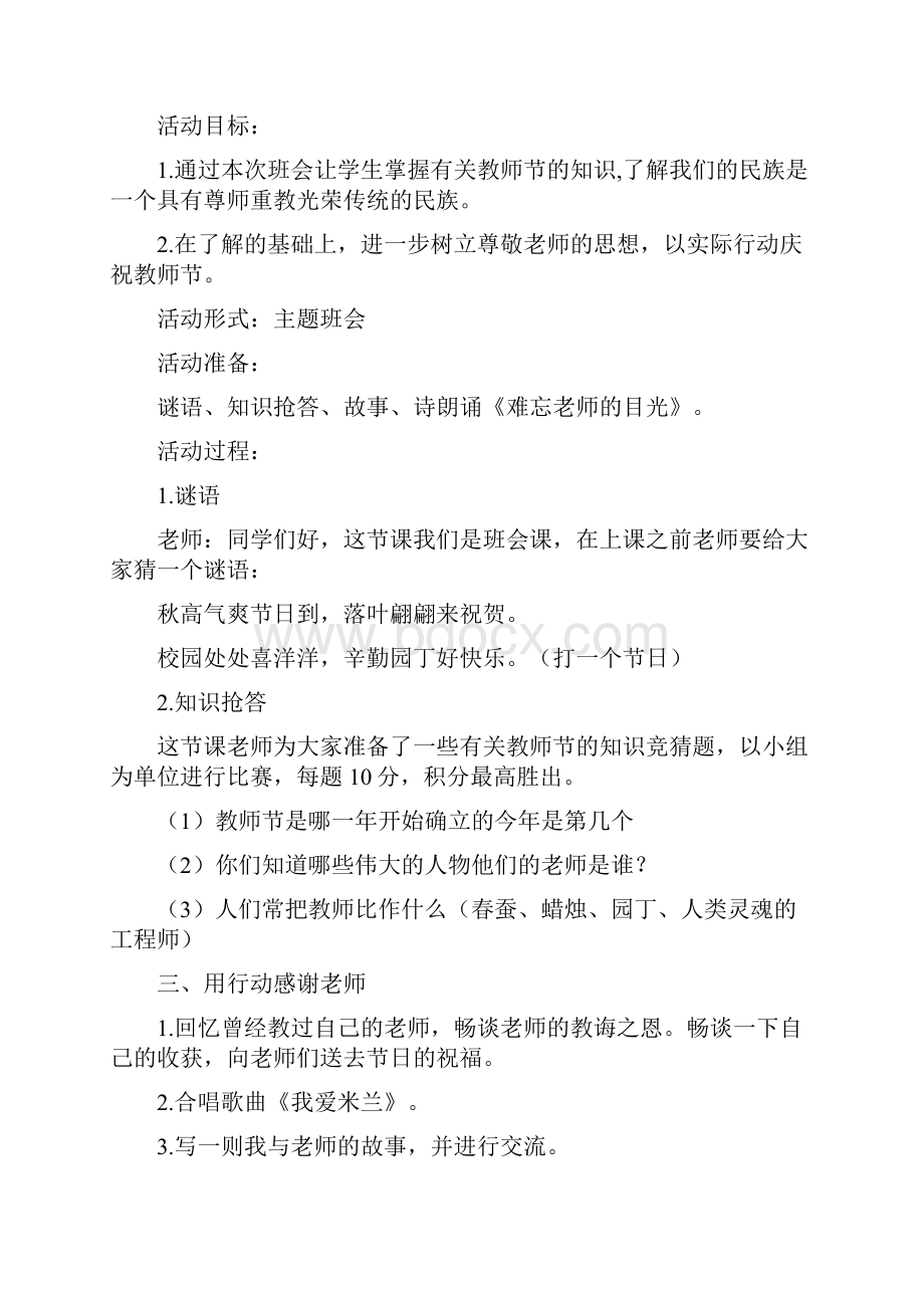 六年级少先队活动课教案.docx_第2页