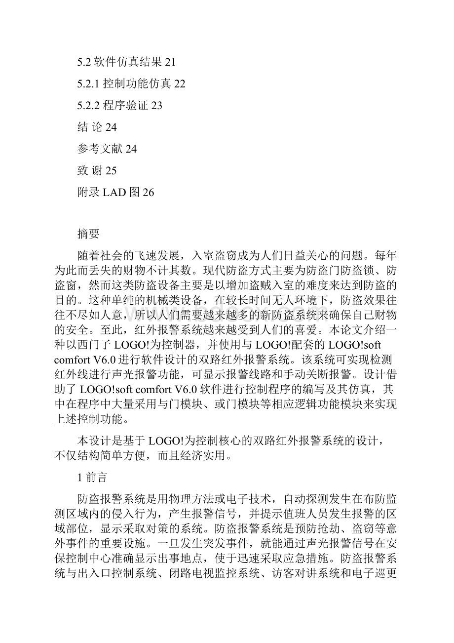 基于logo双路红外报警学士学位论文.docx_第2页