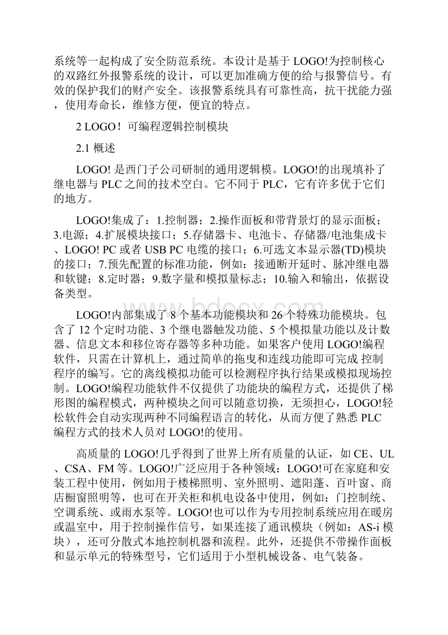 基于logo双路红外报警学士学位论文.docx_第3页