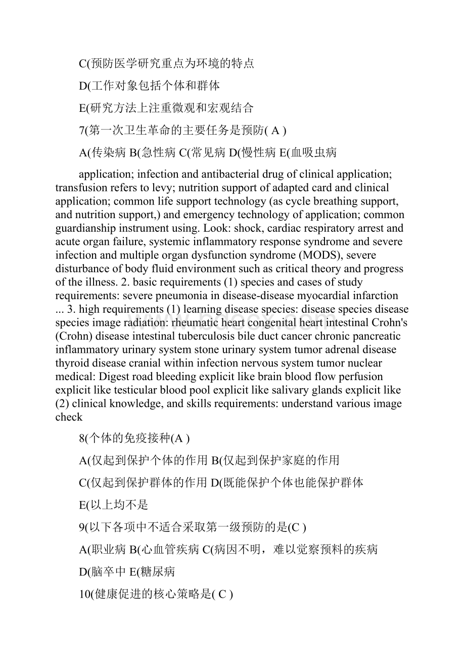 预防医学试题库及答案超全面的.docx_第2页