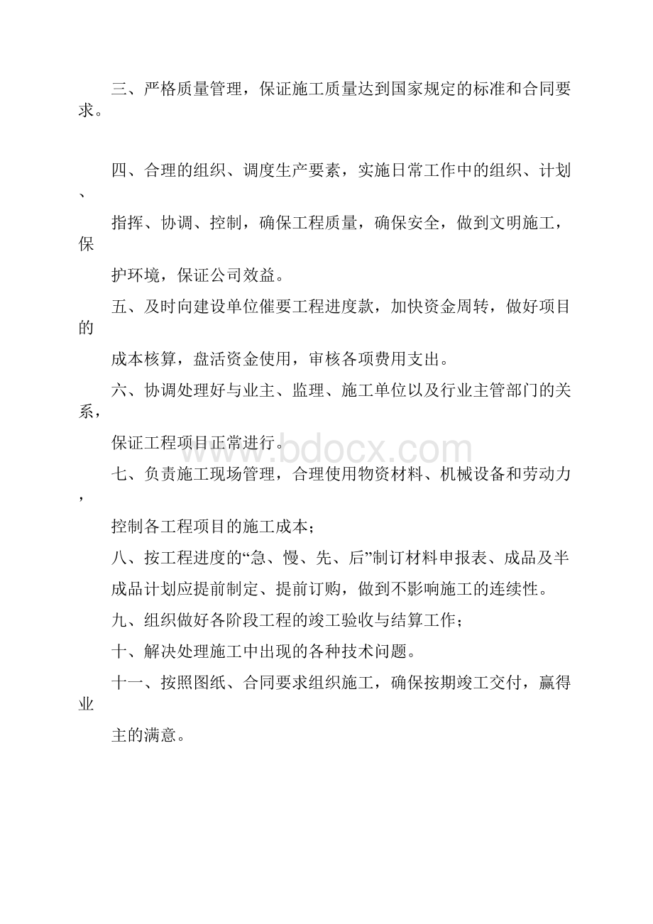 工程项目部各岗位职责.docx_第2页