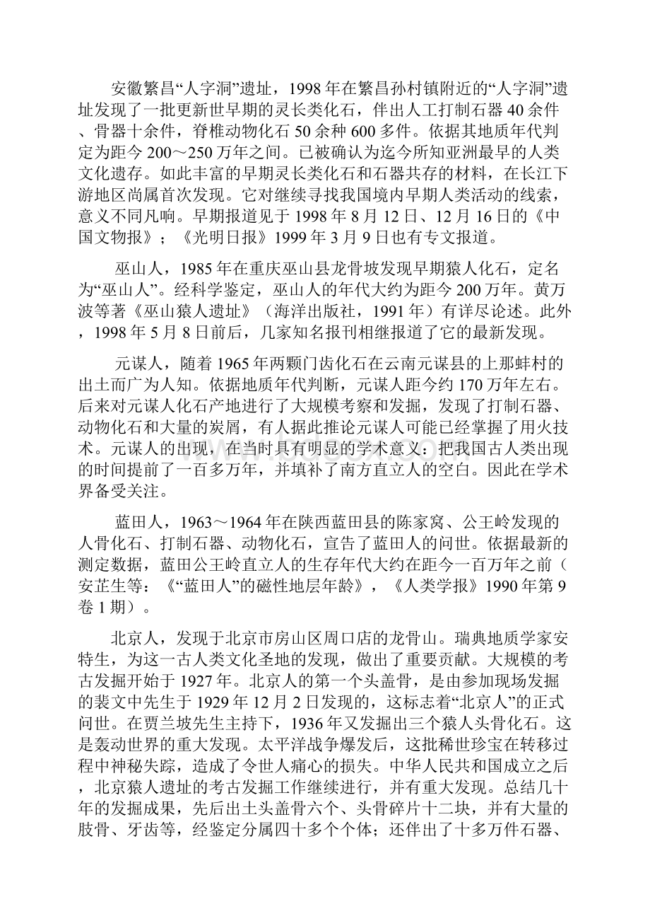 中国古代史.docx_第2页