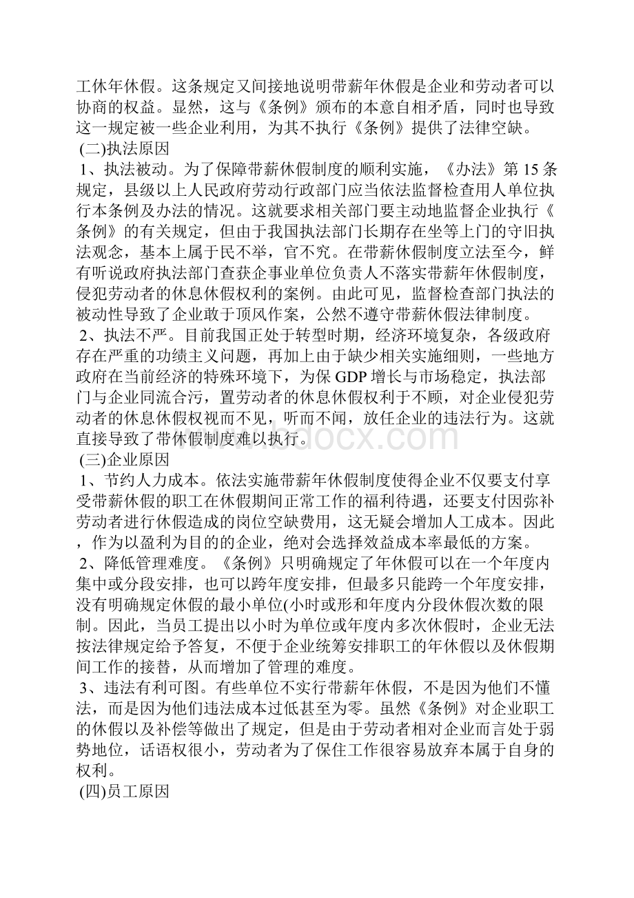 我国企业带薪休假制度存在的问题与对策分析.docx_第3页