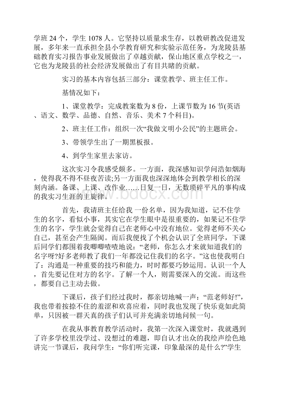 小学英语教师实习报告5篇.docx_第2页