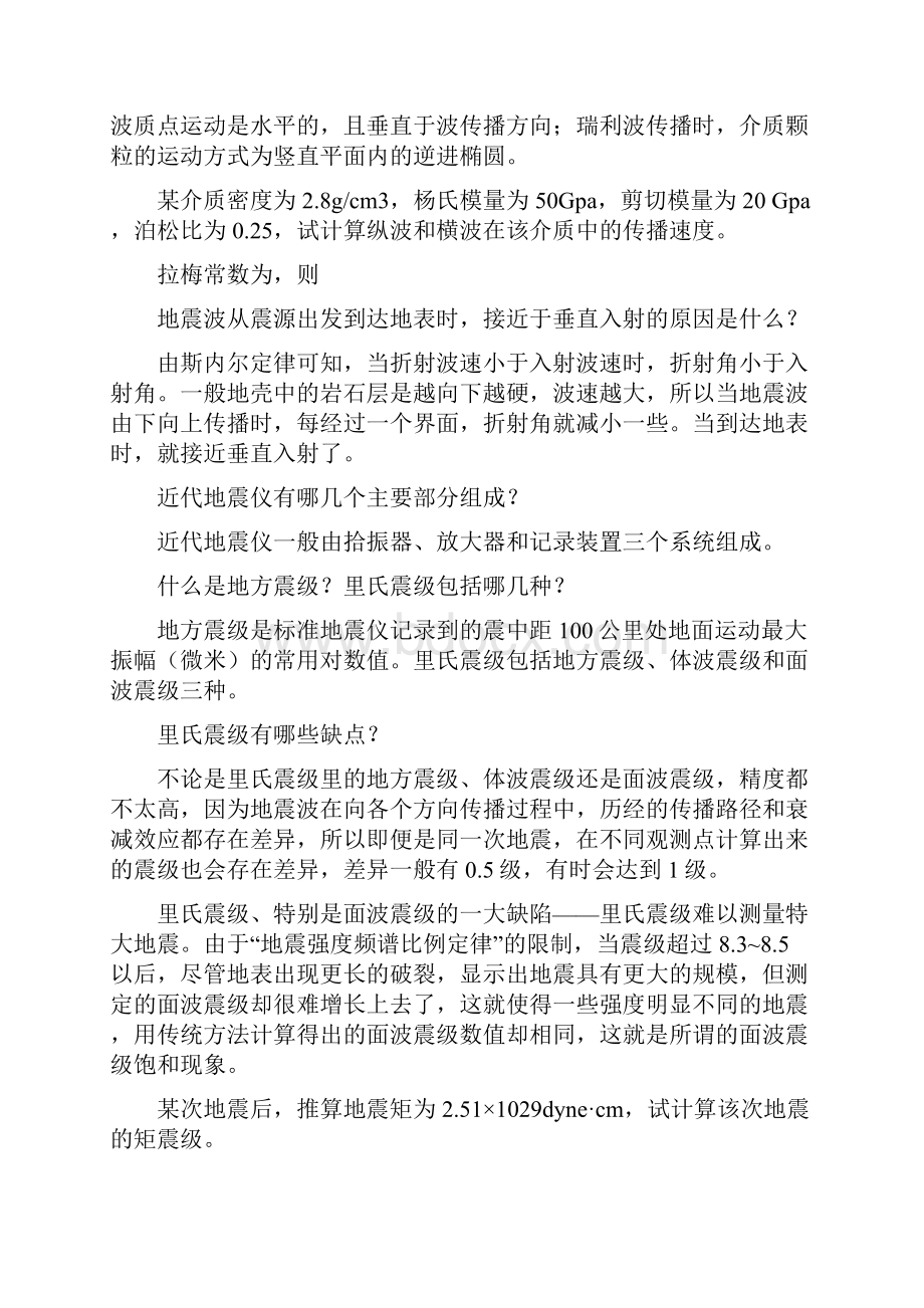 地震工程学导论习题解参考.docx_第2页