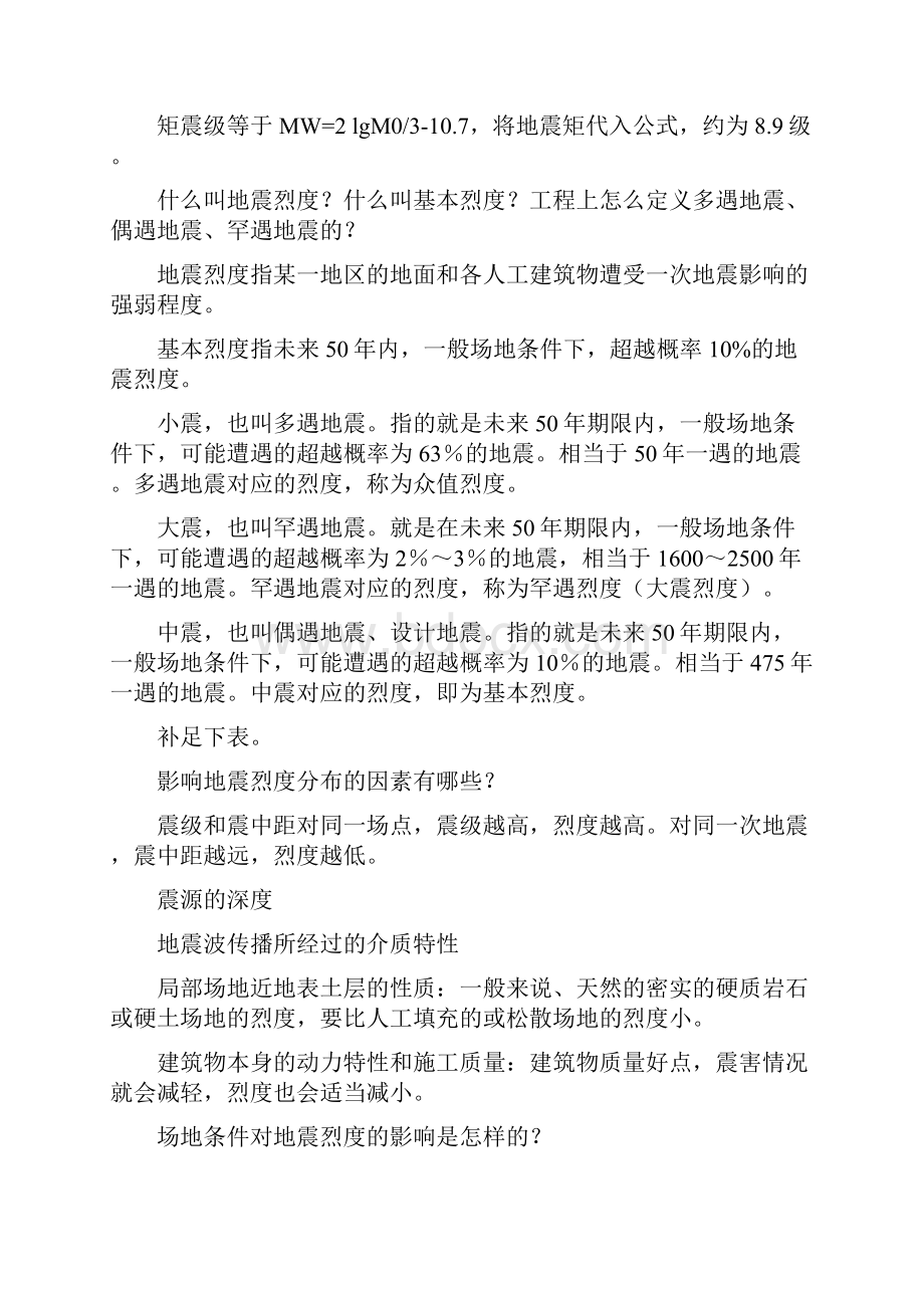 地震工程学导论习题解参考.docx_第3页