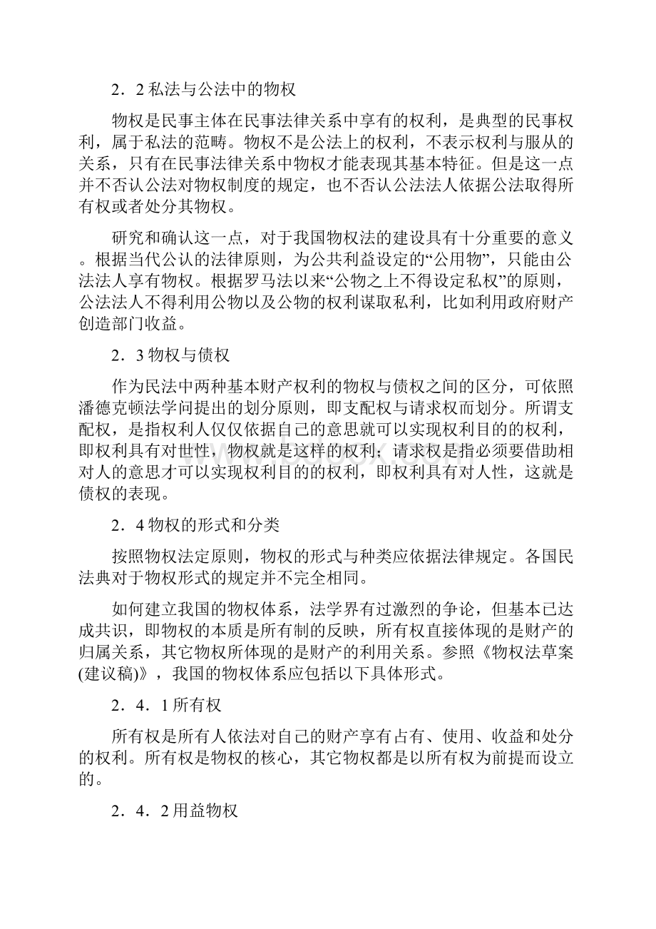 关于物权法与土地制度及城市规划的若干讨论.docx_第2页