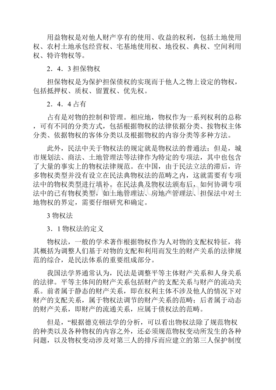 关于物权法与土地制度及城市规划的若干讨论.docx_第3页