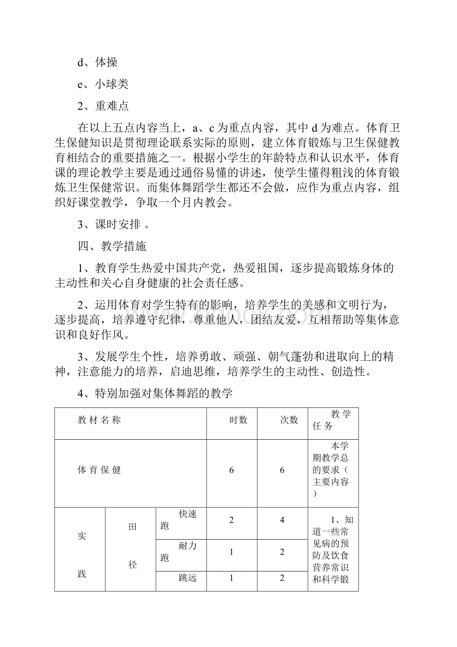 三年级第二学期体育课教学计划及教案.docx_第2页